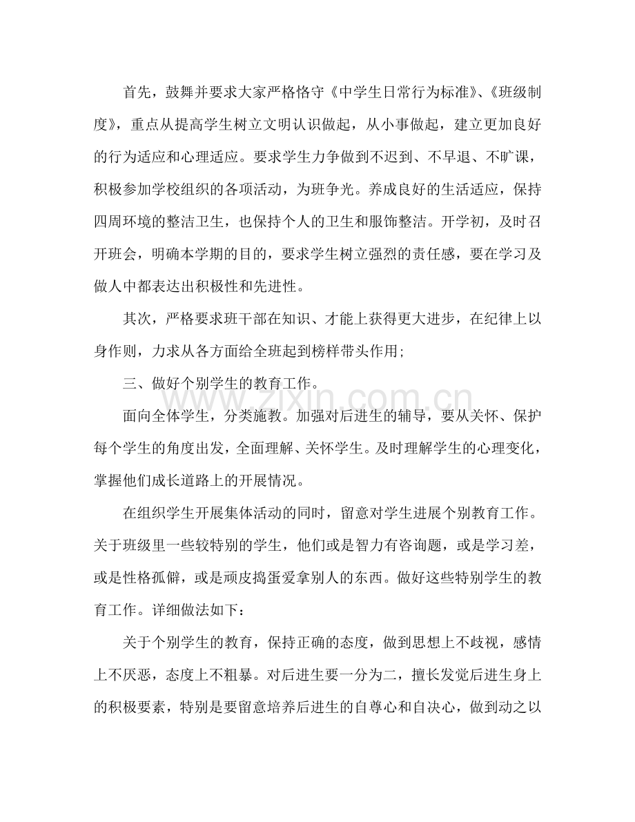 上学期七年级班主任个人工作参考计划范文.doc_第2页