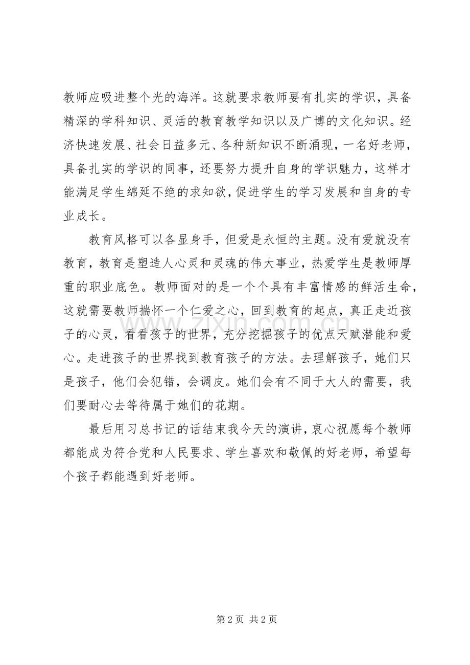 四好少年演讲致辞稿.docx_第2页