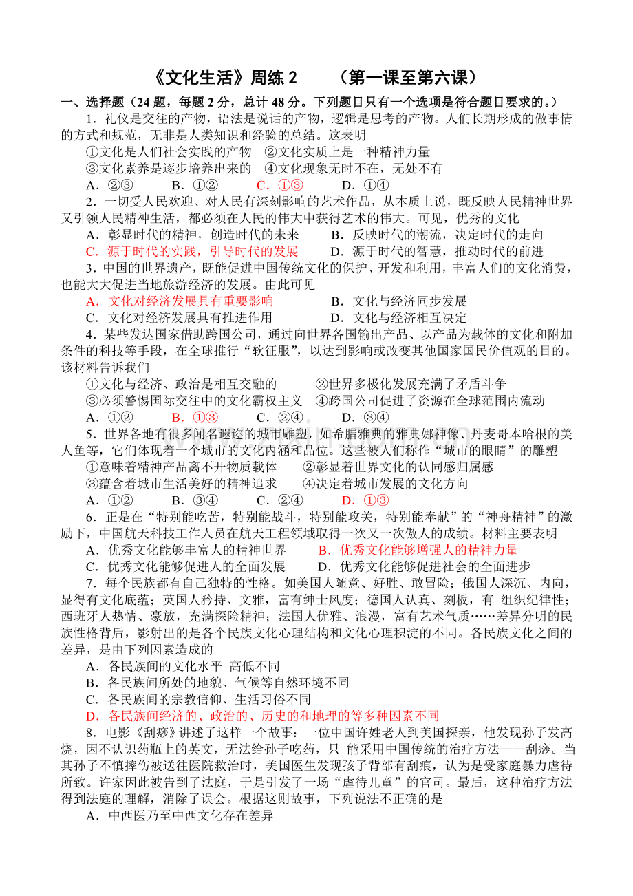 《文化生活》周练2（第1—6课）.doc_第1页