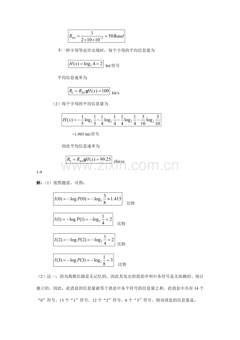 通信原理答案重庆邮电大学版.doc_第2页