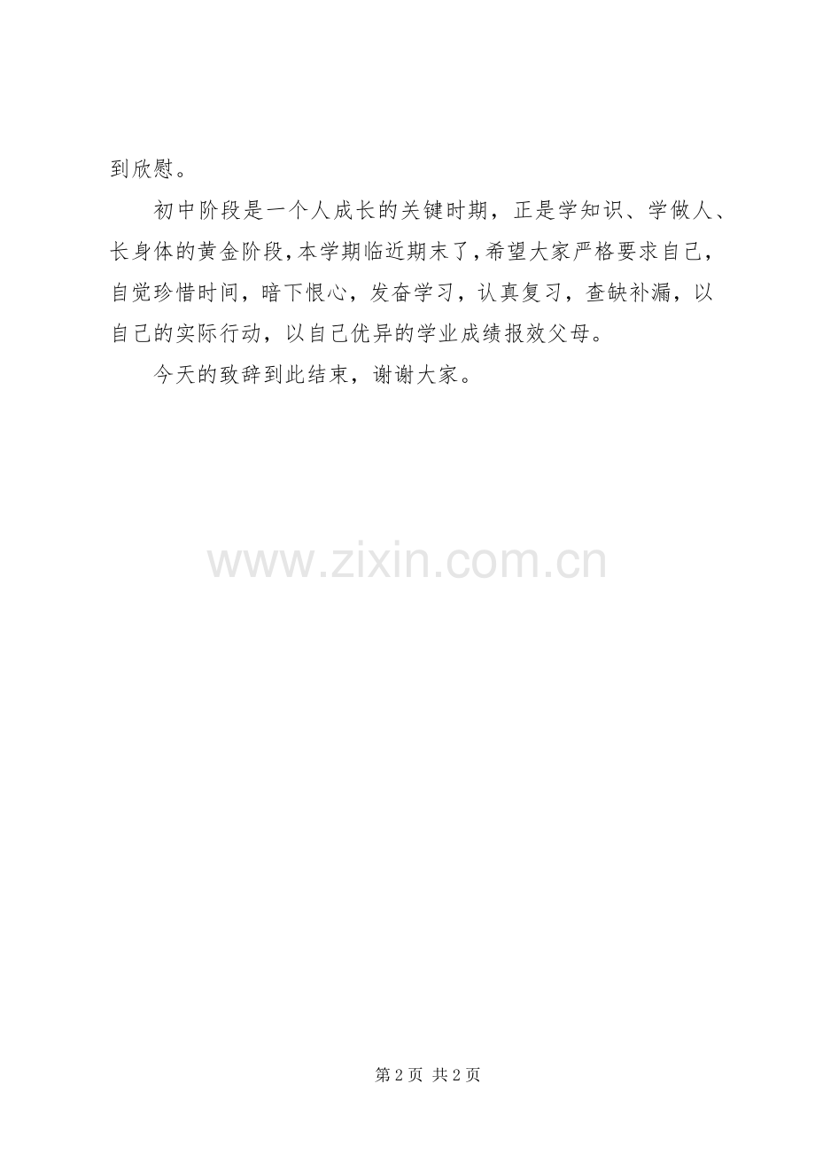 演讲致辞努力拼搏.docx_第2页