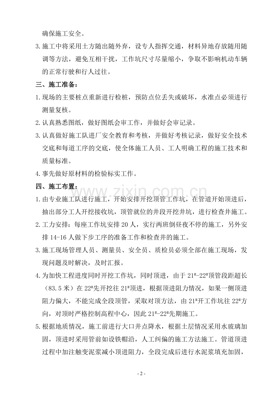 清河污水顶管施工方案.doc_第2页