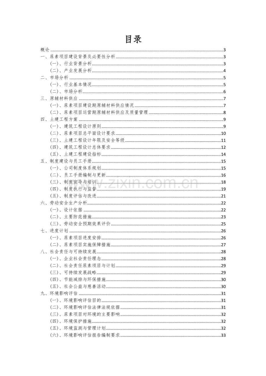 尿素项目创业计划书.docx_第2页