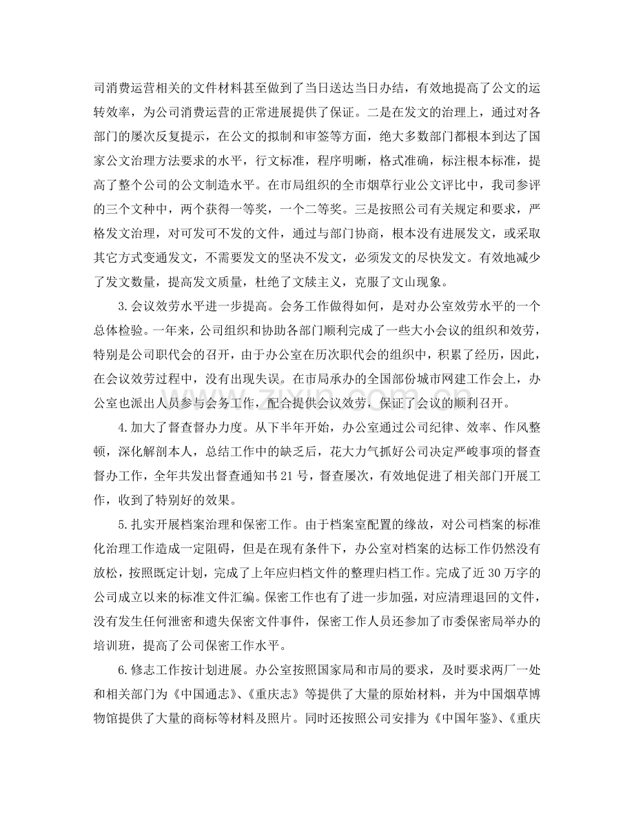 办公室工作参考总结-公司办公室2024年工作参考总结.doc_第2页