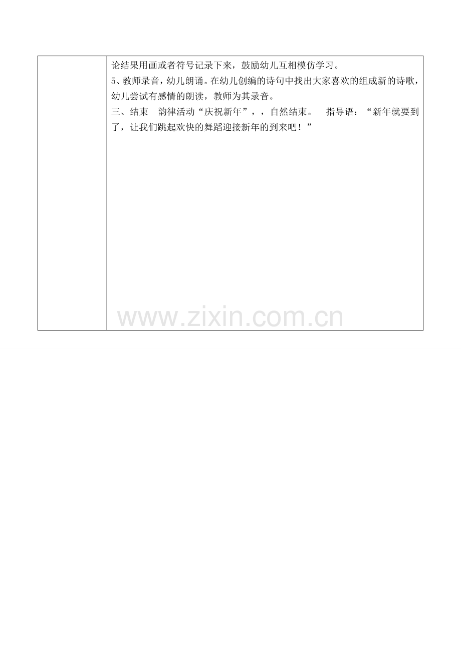 《你家怎么过年》.doc_第2页