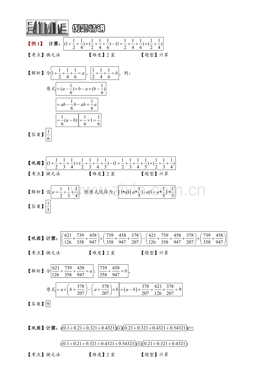 2024年换元法题库教师版.doc_第2页