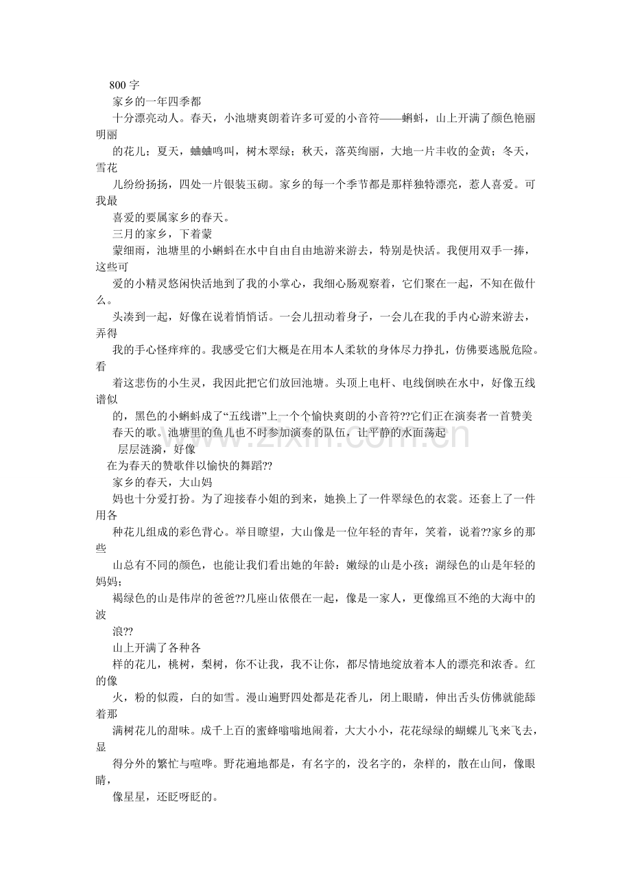 美丽的春天作文300字.doc_第2页