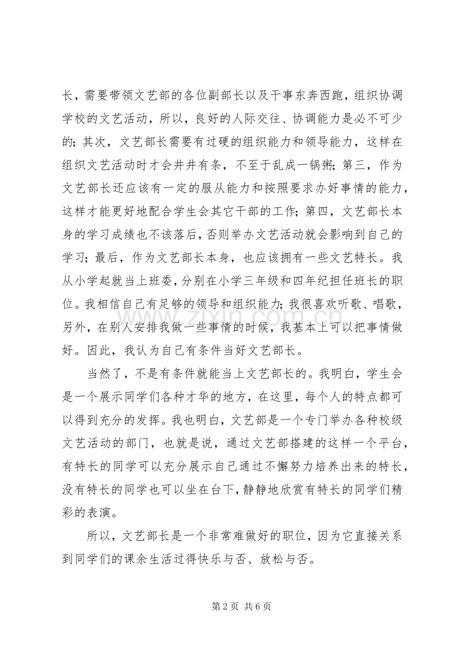 竞选信息部干事致辞演讲稿.docx_第2页