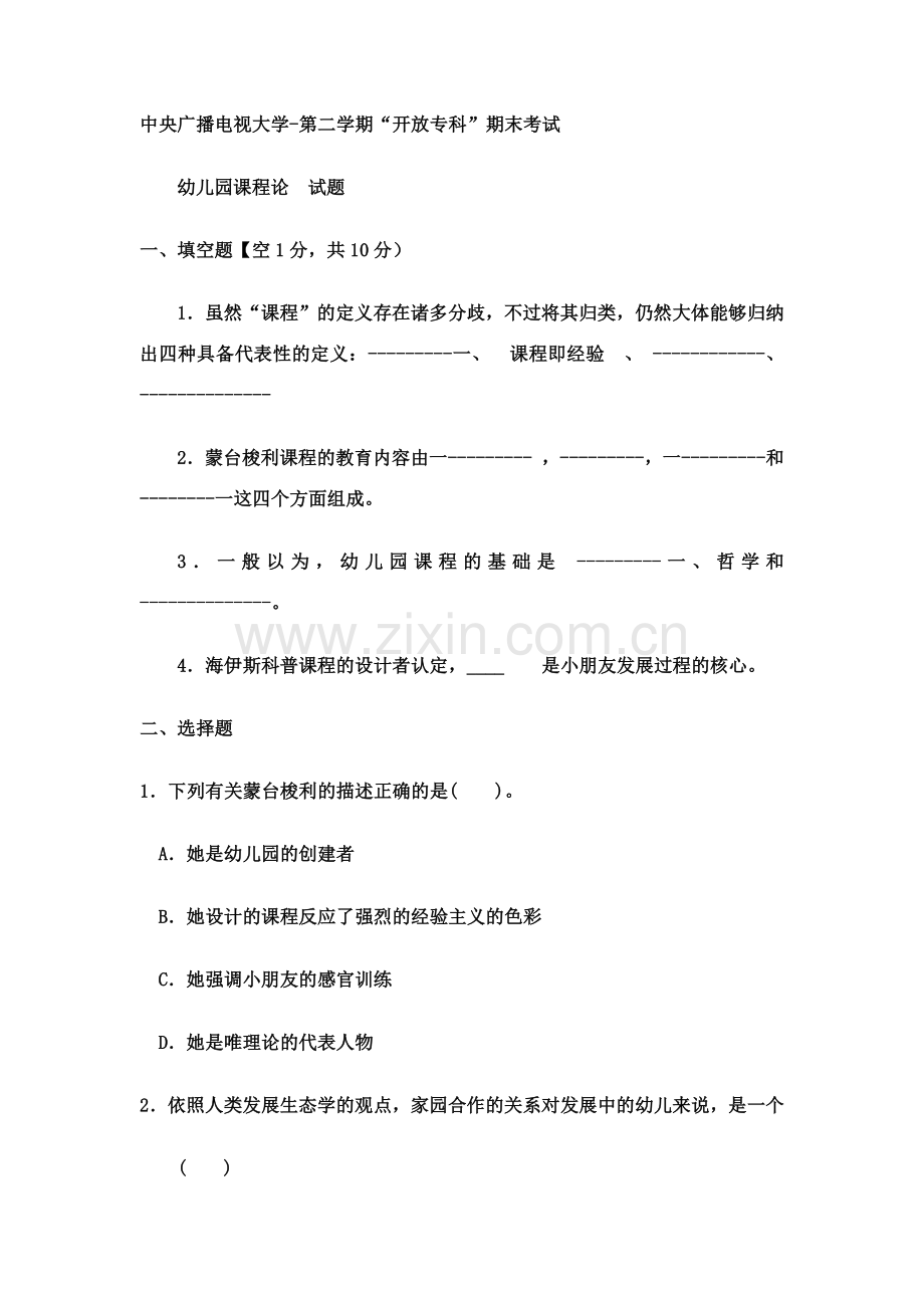 2024年中央广播电视大学.docx_第1页