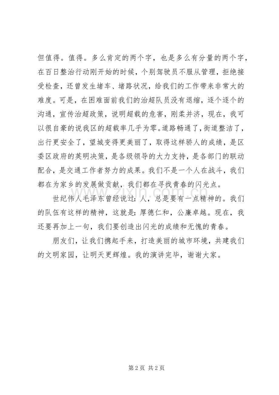 让青春为××经济社会跨越式发展闪光演讲[定稿].docx_第2页