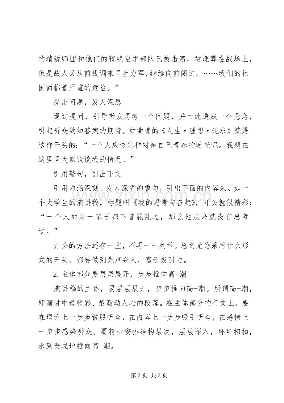致辞演讲稿开头技巧.docx_第2页