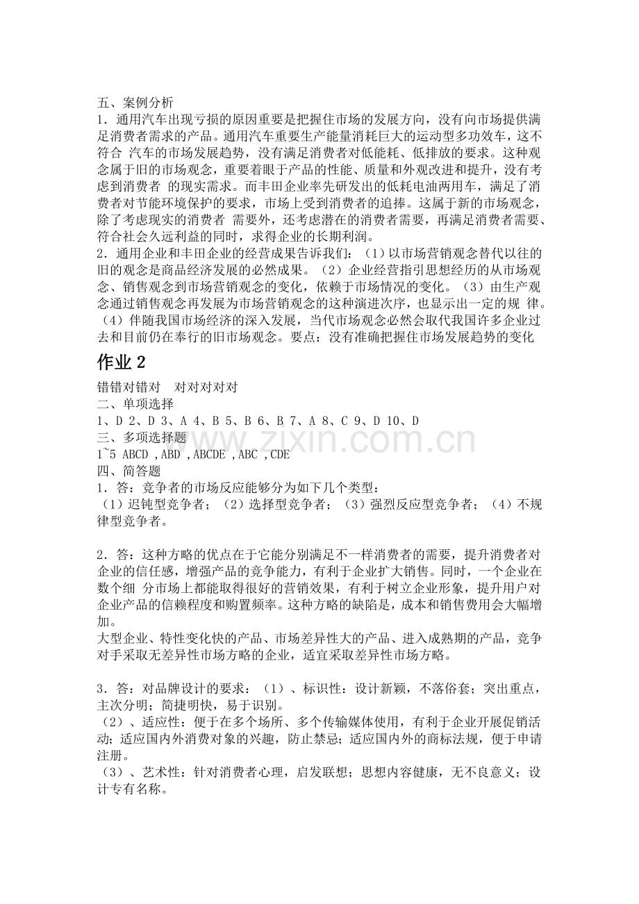 2024年电大市场营销学形成性考核册答案.doc_第2页