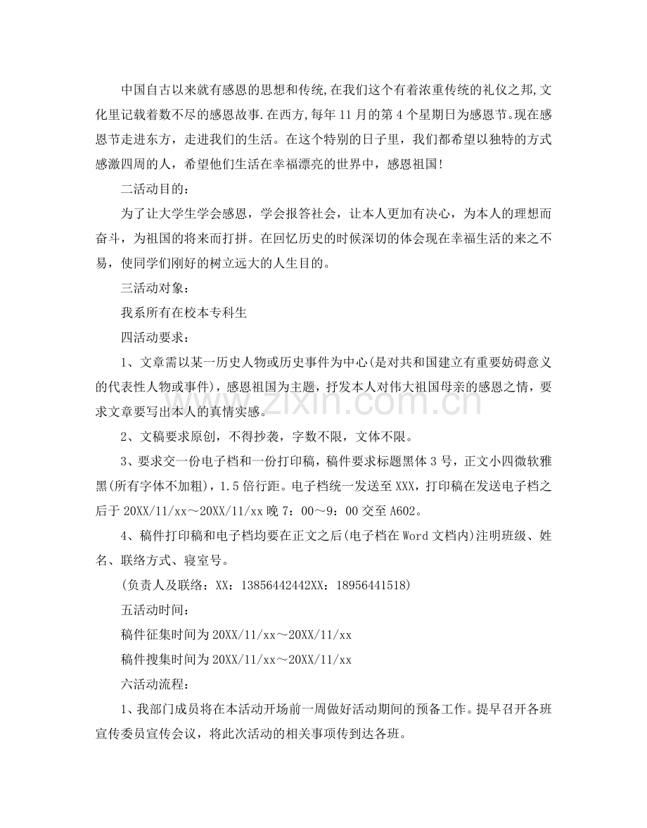 感恩节创意活动的策划方案.doc_第2页