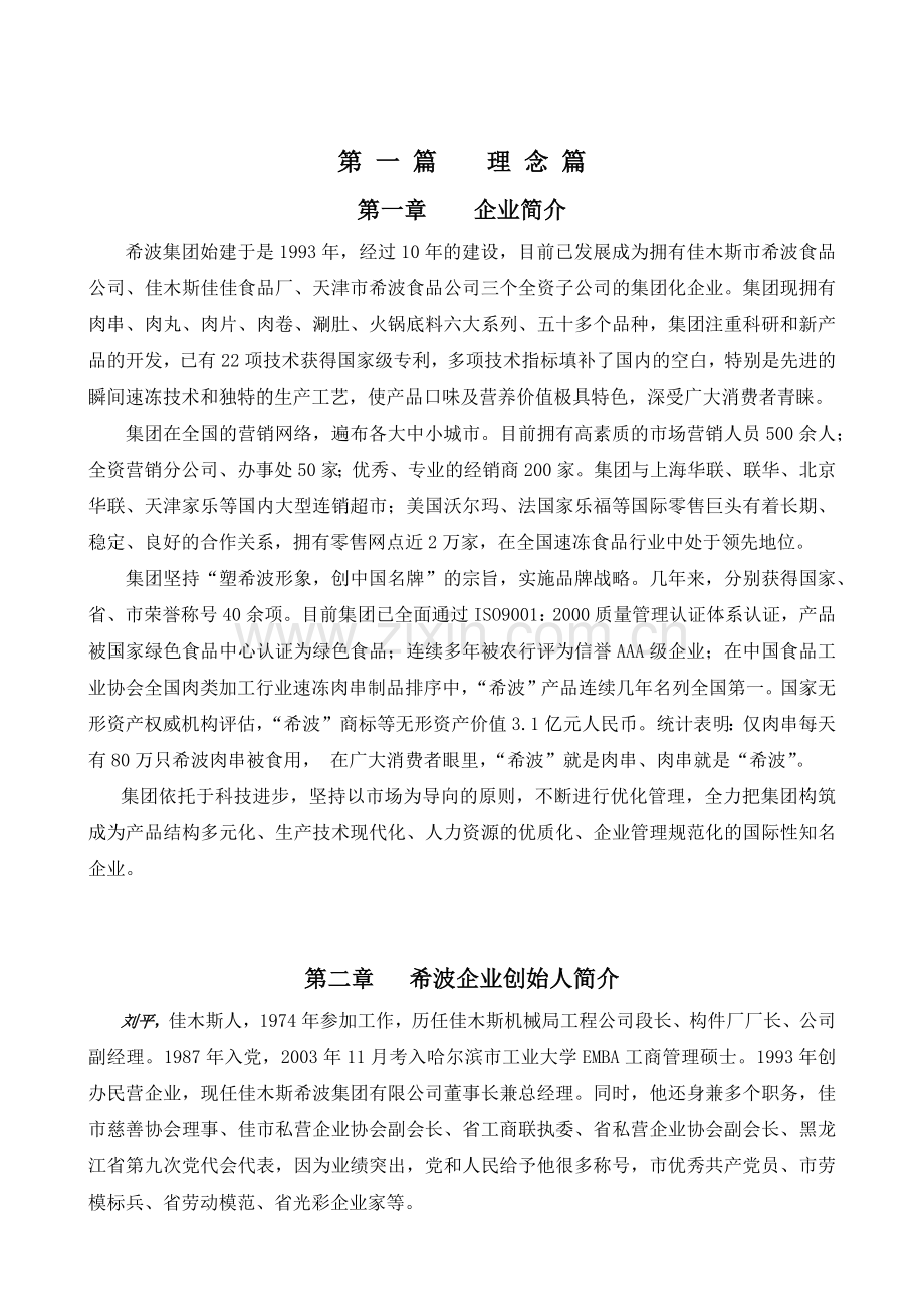 某食品集团财务审计培训手册.docx_第1页