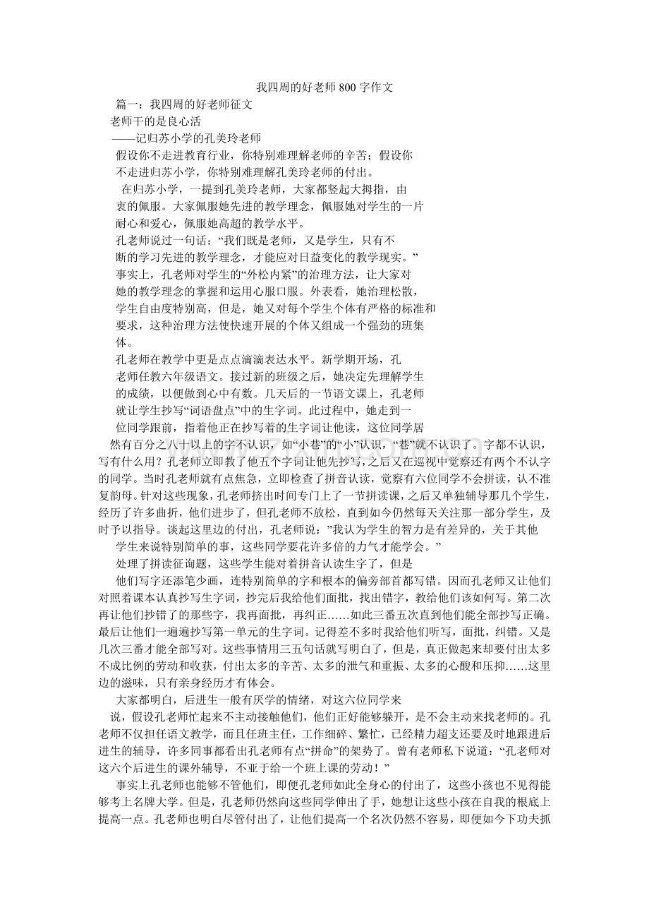 我身边的好老师800字作文.doc_第1页