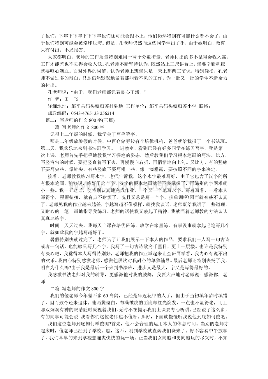 我身边的好老师800字作文.doc_第2页