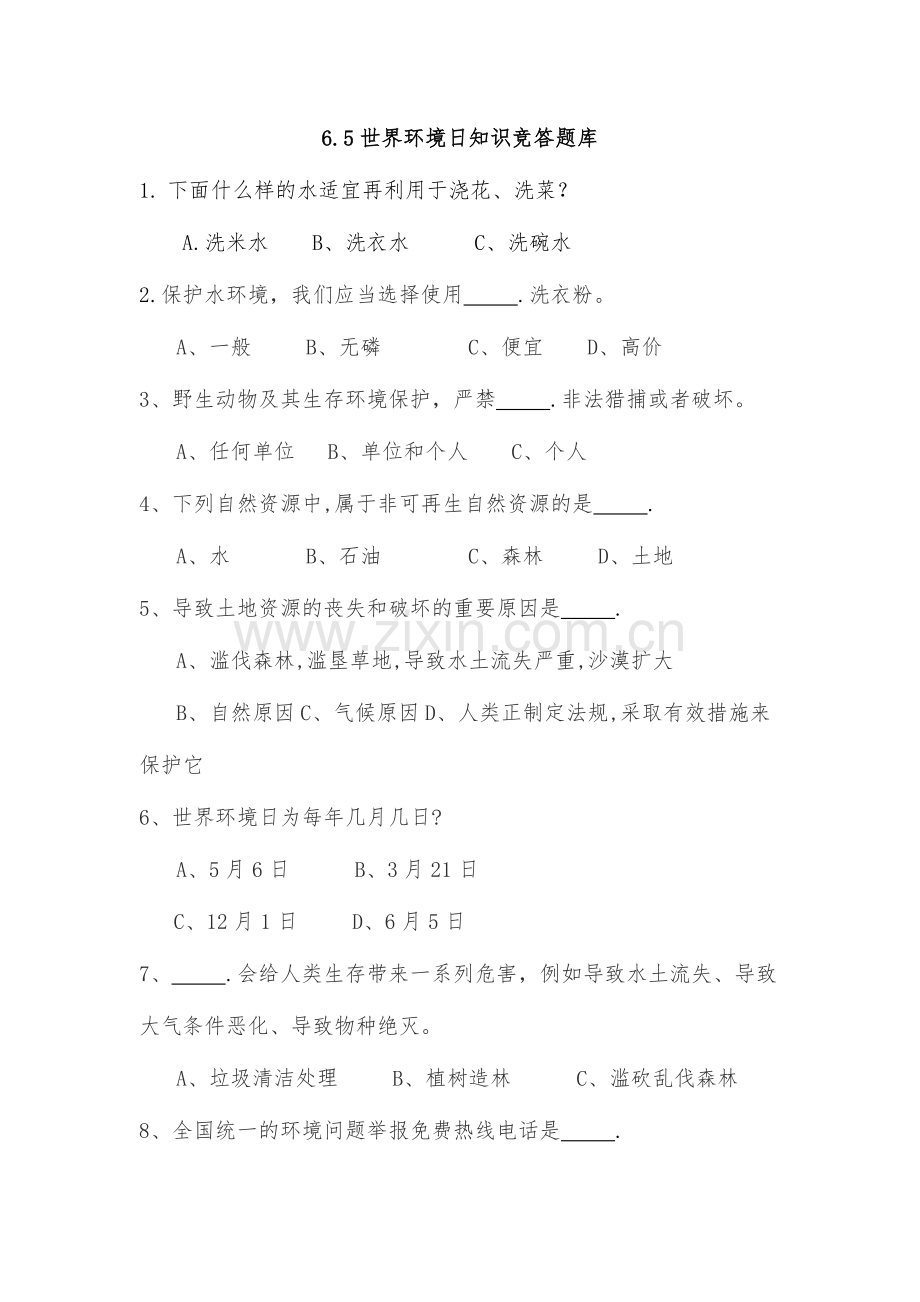 2024年世界环境日知识竞答题库含答案.doc_第1页