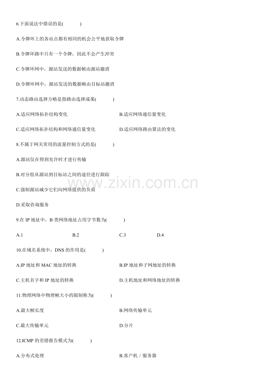 2024年全国高等教育自学考试计算机通信网试题.doc_第2页