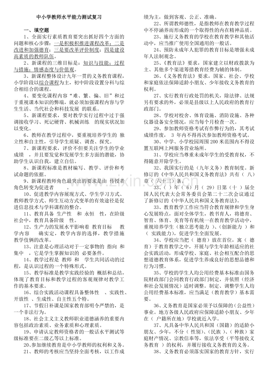 2024年中小学教师职称晋升水平能力测试考试考点版.doc_第1页