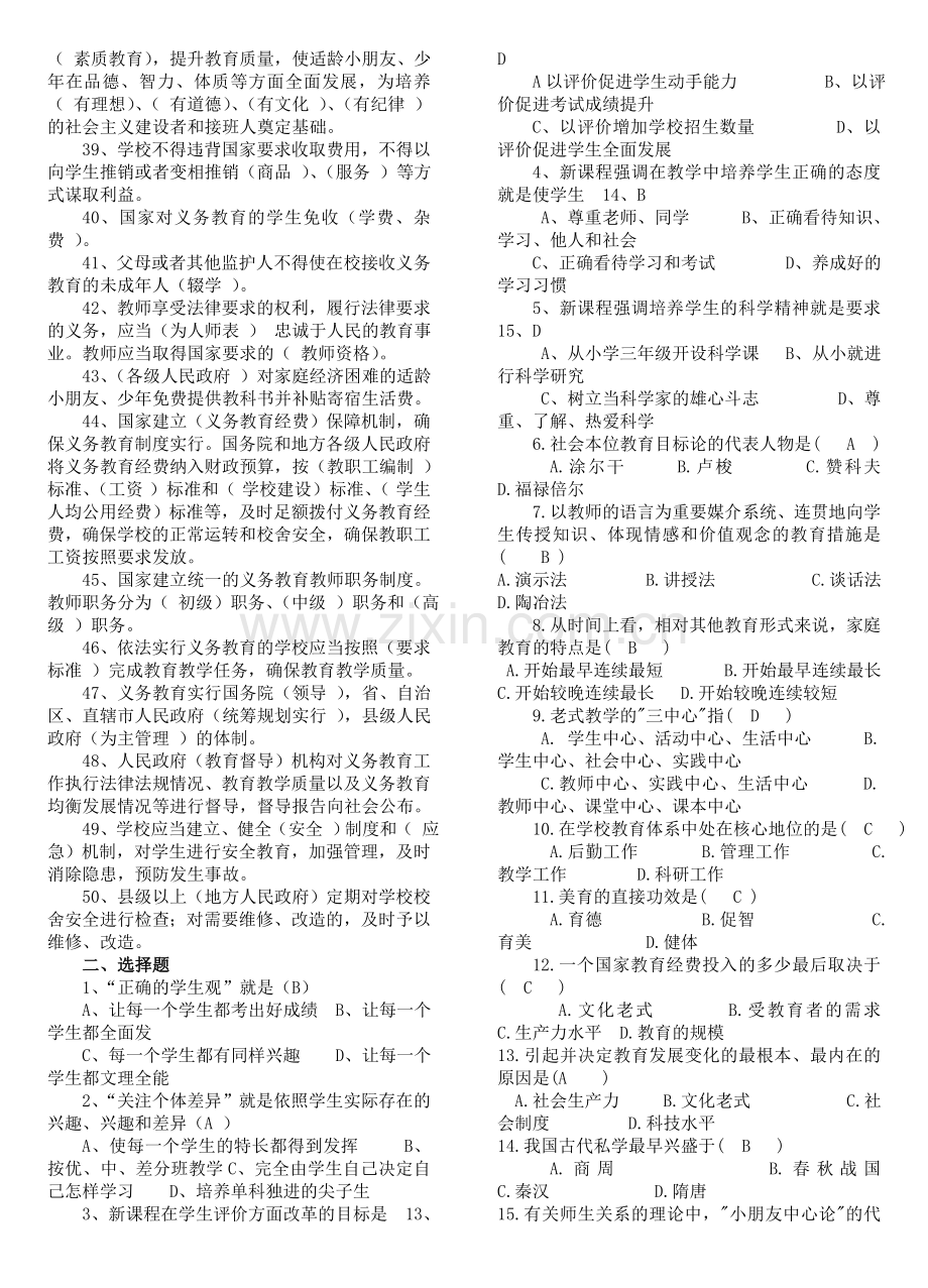 2024年中小学教师职称晋升水平能力测试考试考点版.doc_第2页