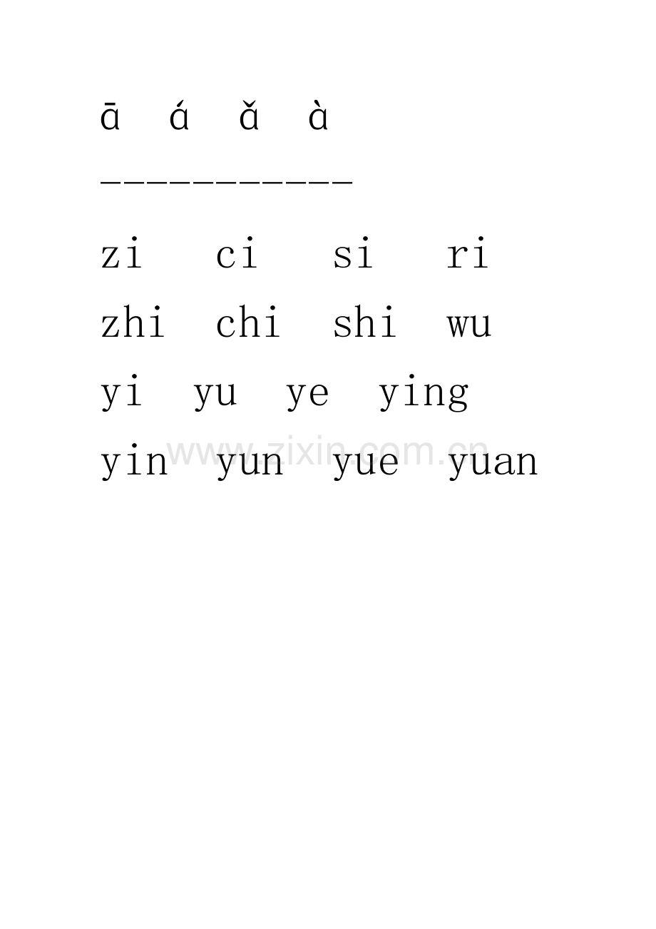 幼儿的拼音.doc_第2页