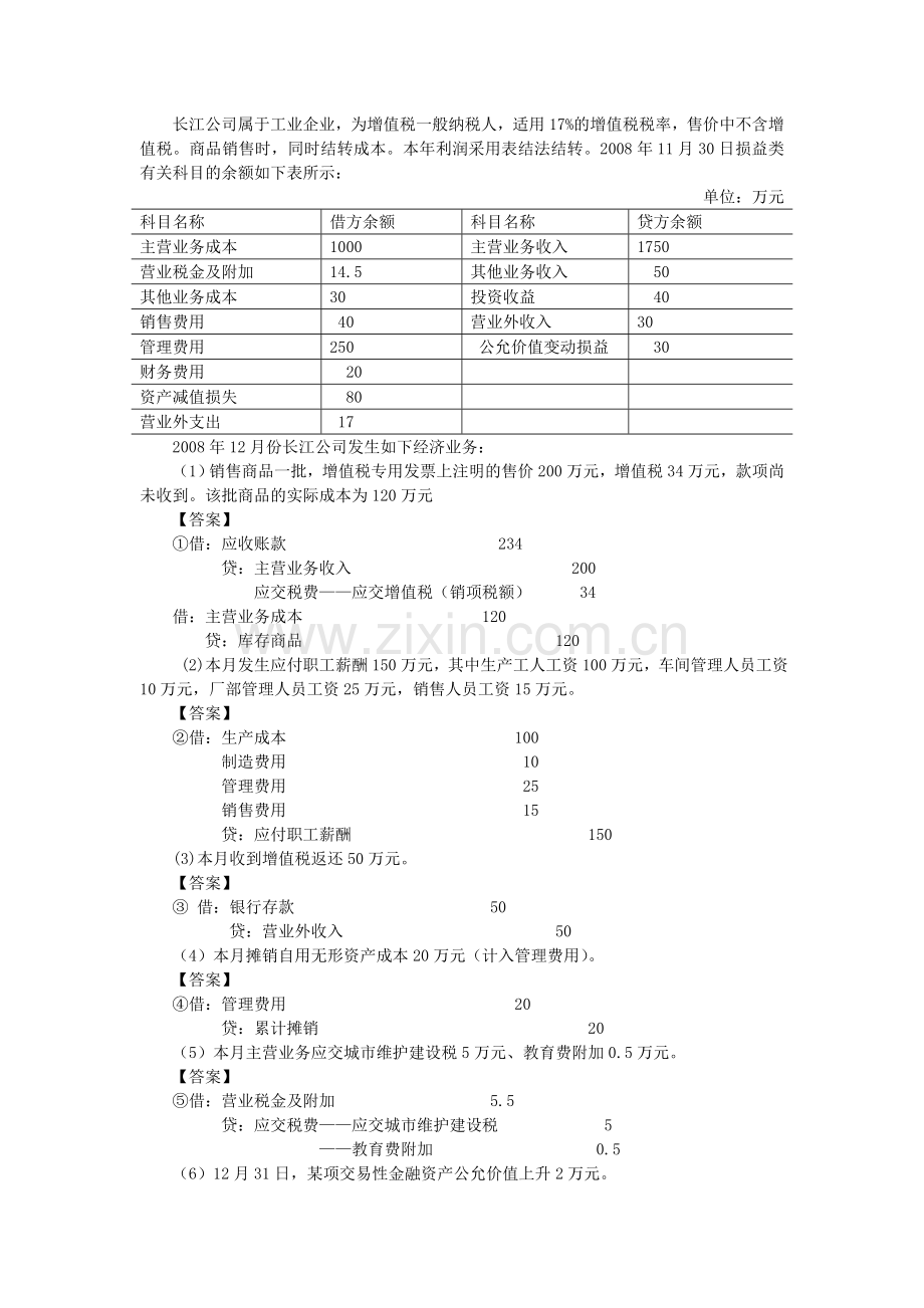 2010杭电会计2-2题目.doc_第1页