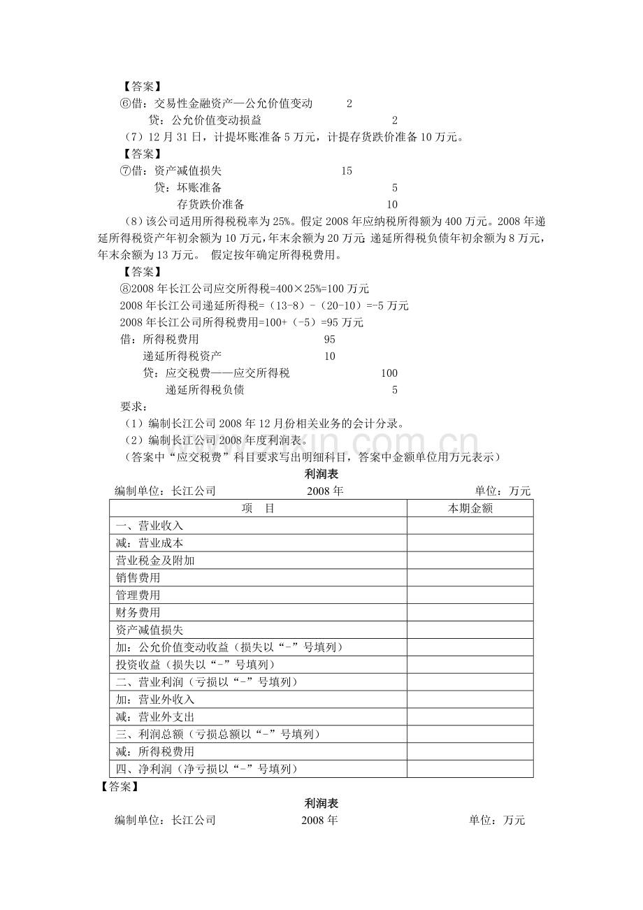 2010杭电会计2-2题目.doc_第2页