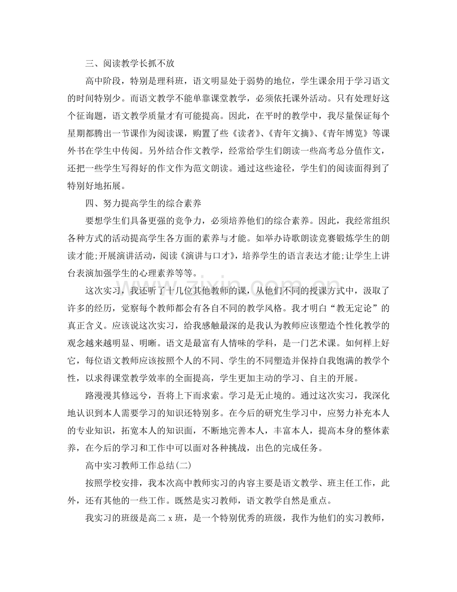 2024高中实习教师工作参考总结【5篇】.doc_第2页