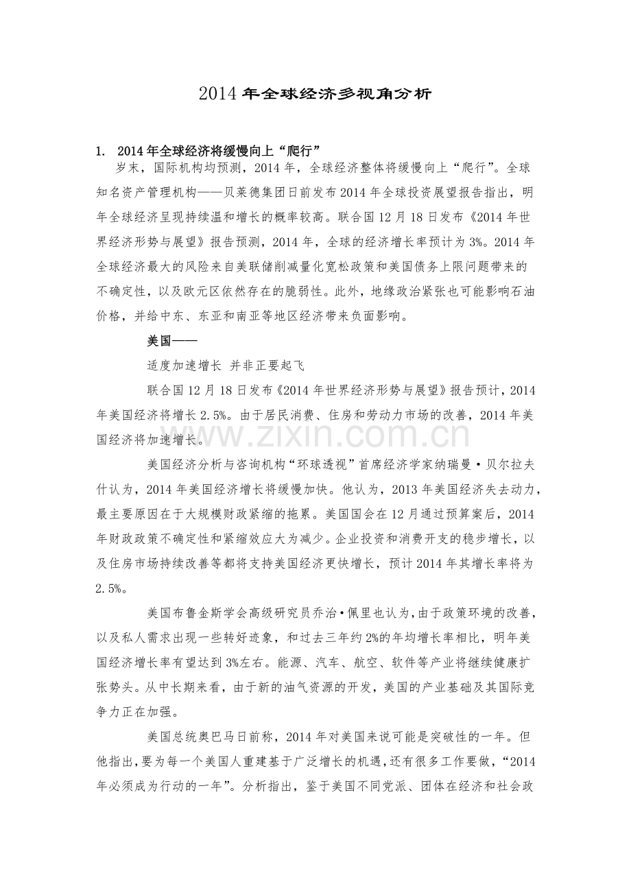 XXXX年全球经济多视角分析.docx_第1页