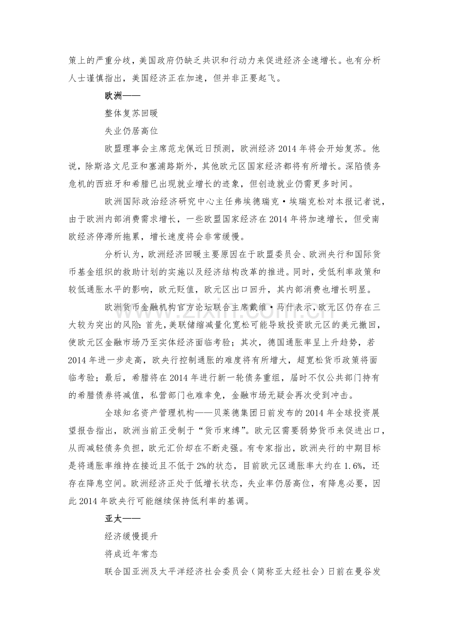 XXXX年全球经济多视角分析.docx_第2页