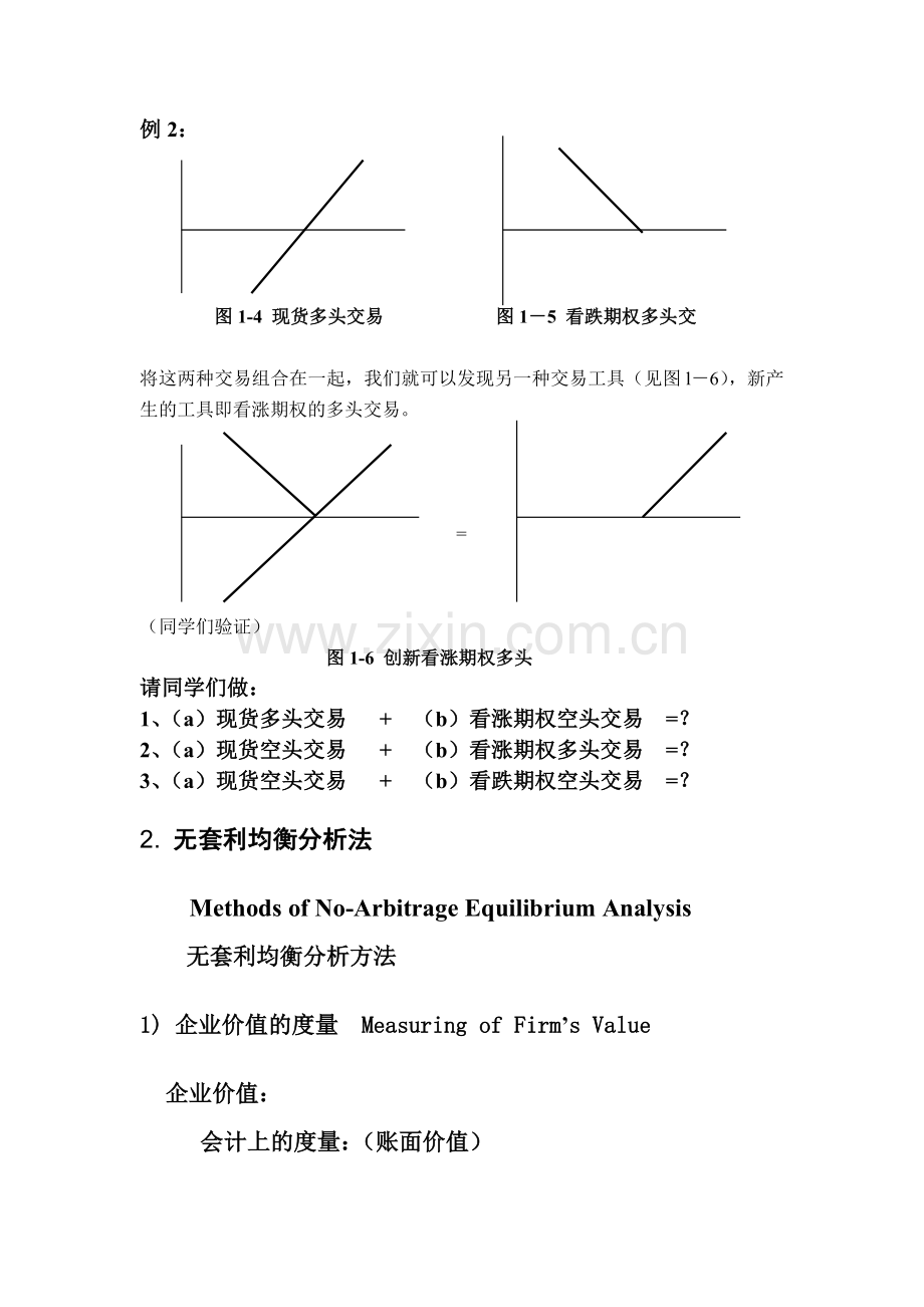 金融财务工程的分析方法讲解.docx_第2页