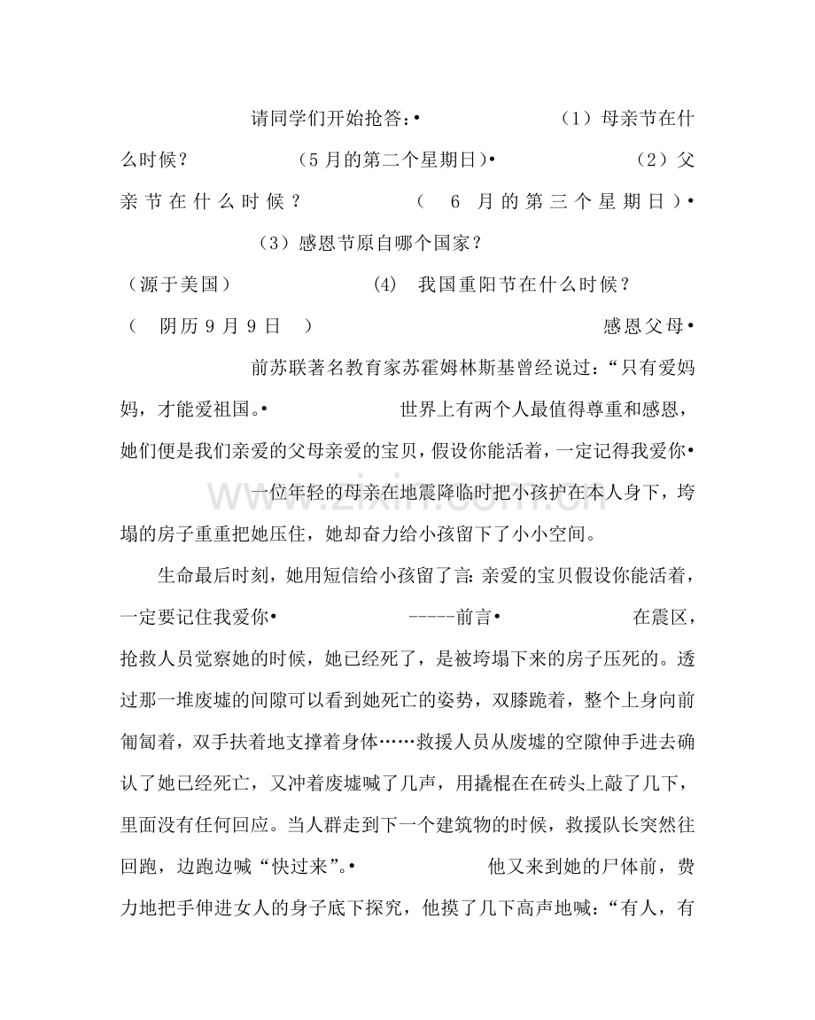 主题班会教案高一主题班会：停止抱怨 学会感恩.doc_第2页