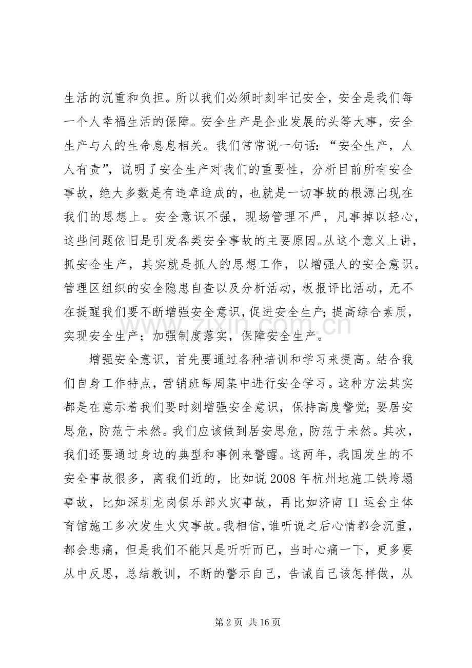 篇一：关于安全的演讲稿范文.docx_第2页