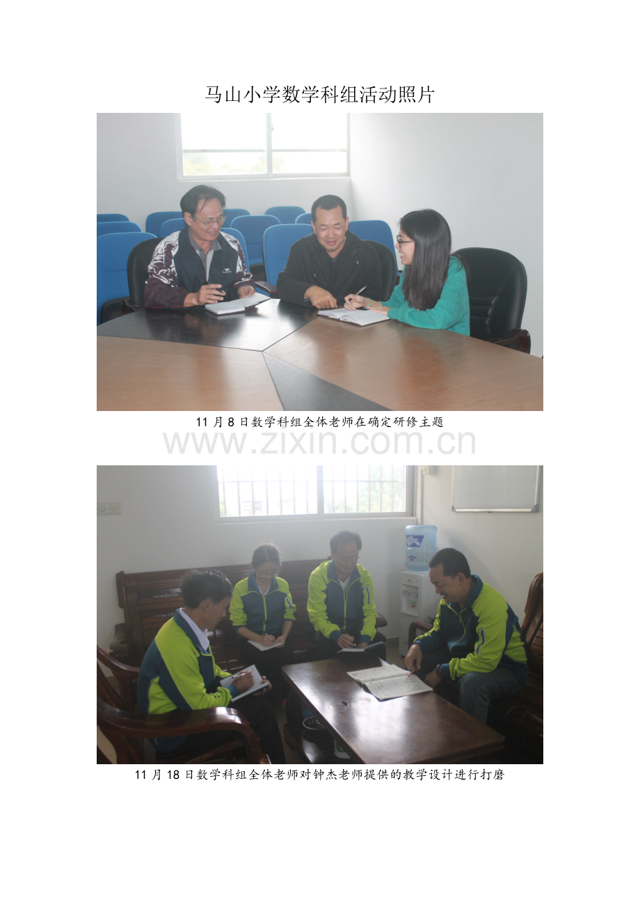 马山小学数学科组活动照片.docx_第1页