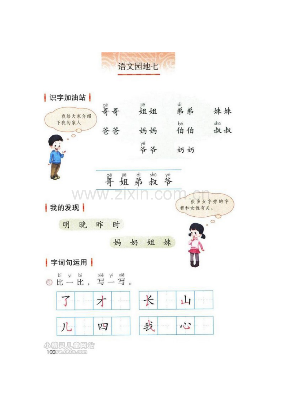 (部编)人教2011课标版一年级上册识字加油站教学设计.doc_第2页