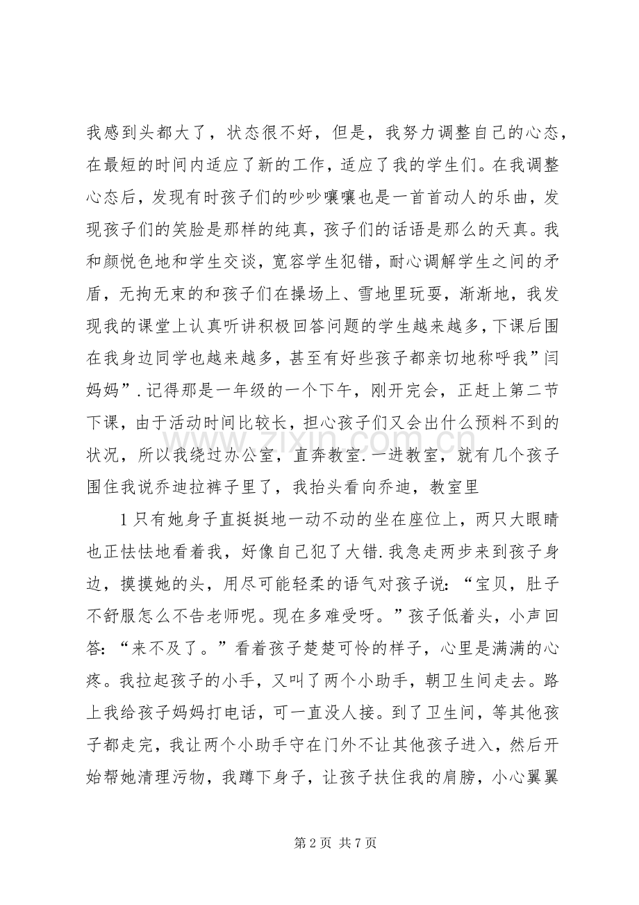 最美塞罕坝演讲.docx_第2页