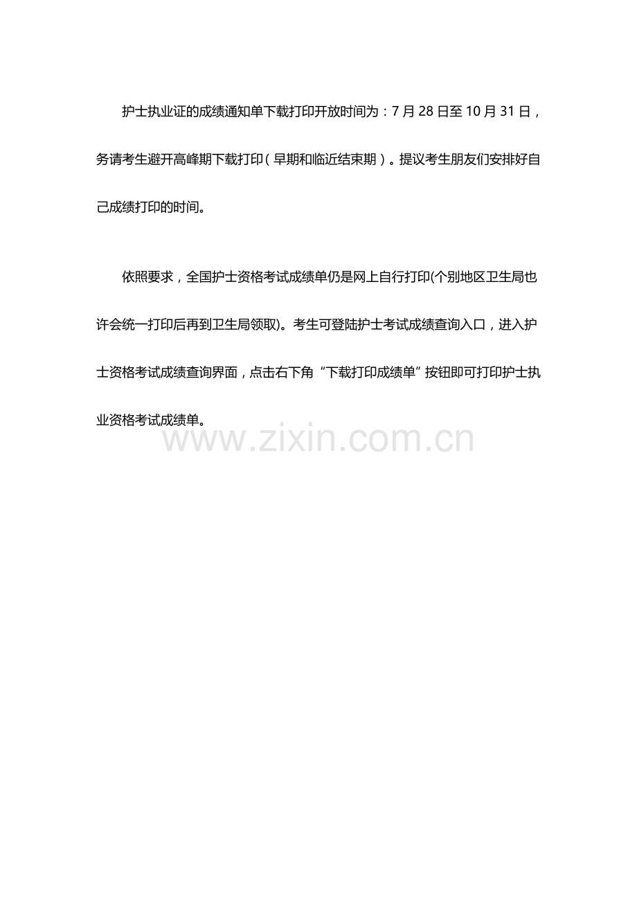 护士资格考试成绩单打印时间及方法考拉网.doc_第2页