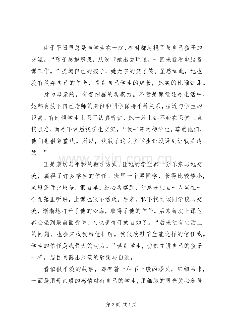 身边的榜样学习主题演讲稿范文.docx_第2页