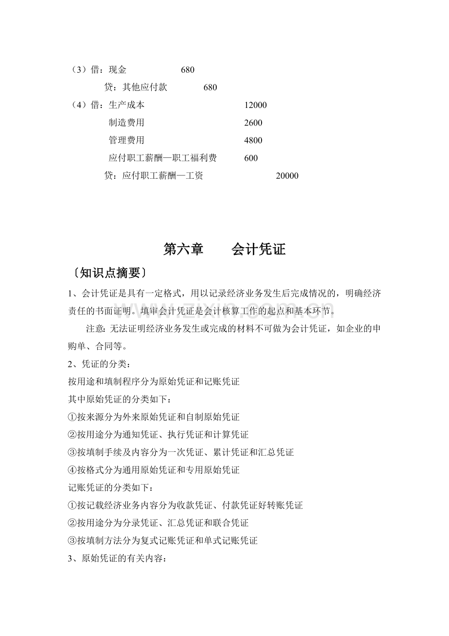 会计基础培训资料( 46页).docx_第1页