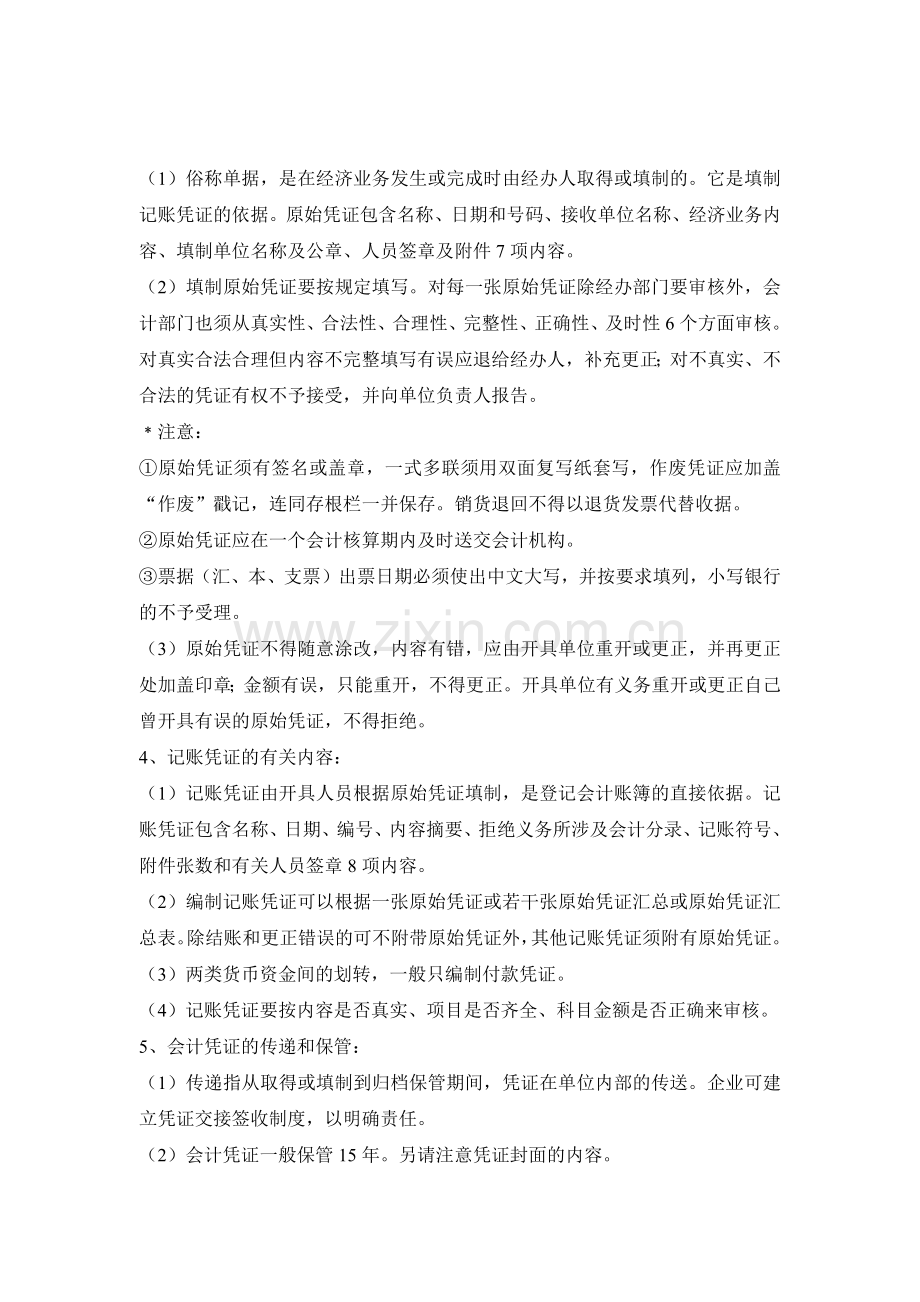 会计基础培训资料( 46页).docx_第2页