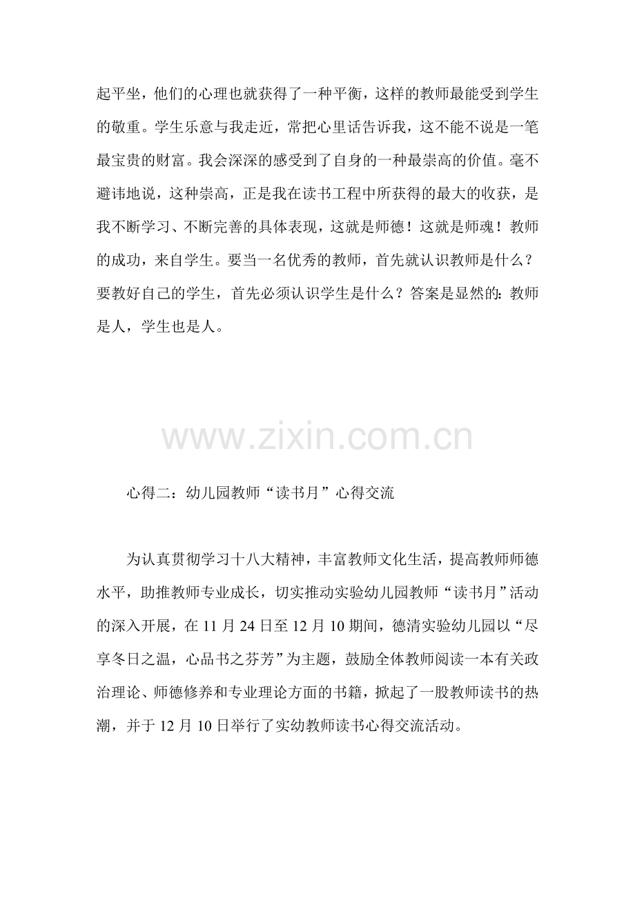 教师读书月心得体会集锦.doc_第2页