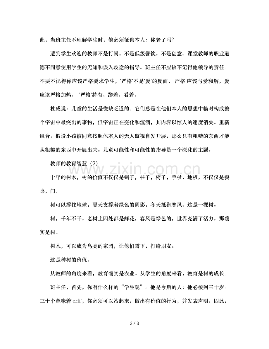 班主任的教育智慧（通用）.doc_第2页