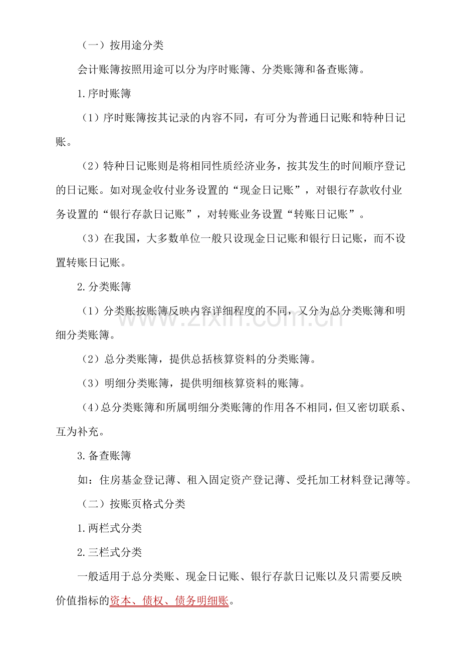 会计账簿的内容、格式与登记方法.docx_第2页