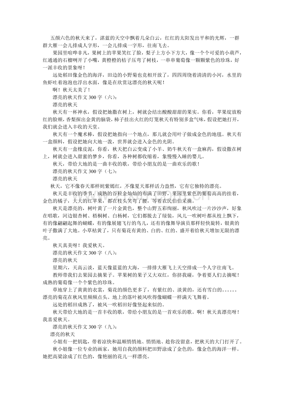 枫叶作文300字.doc_第2页