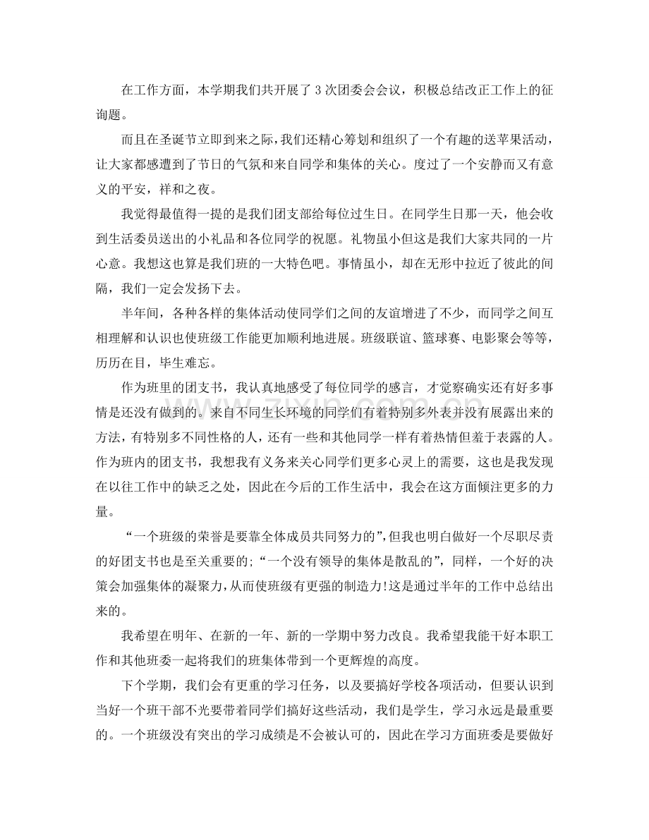 2024年团支部工作参考总结【5篇】.doc_第2页