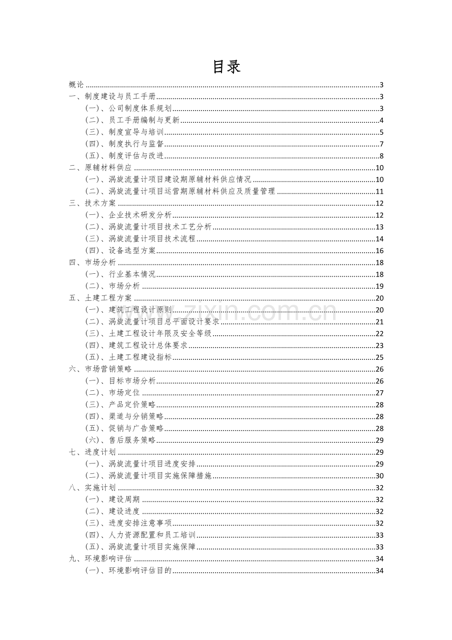 涡旋流量计项目可行性分析报告.docx_第2页