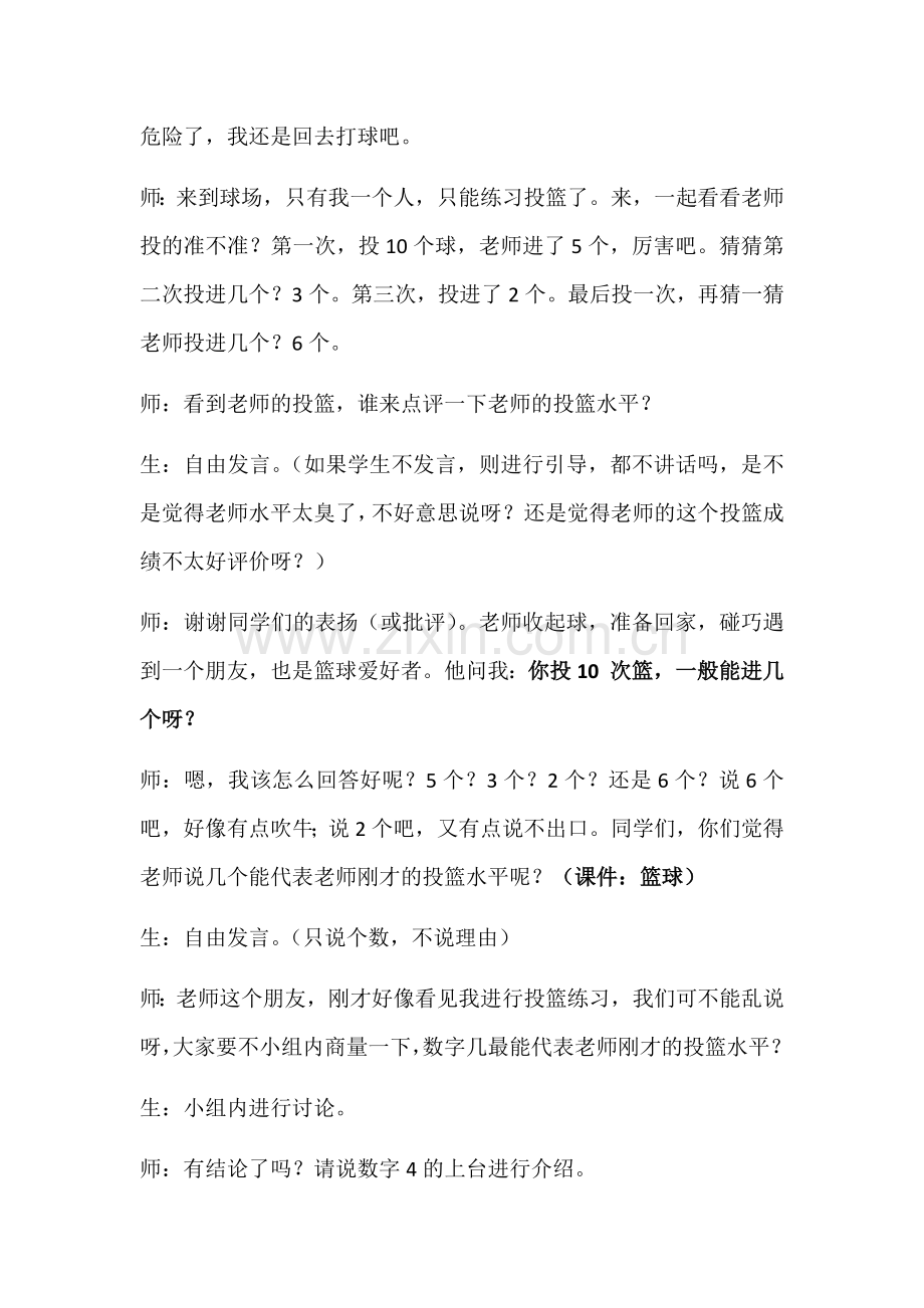 人教2011版小学数学四年级《平均数》教学文字实录.docx_第2页