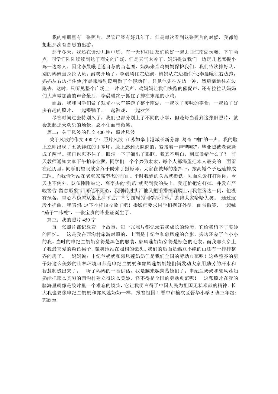 关于照片的作文400字5篇.doc_第2页