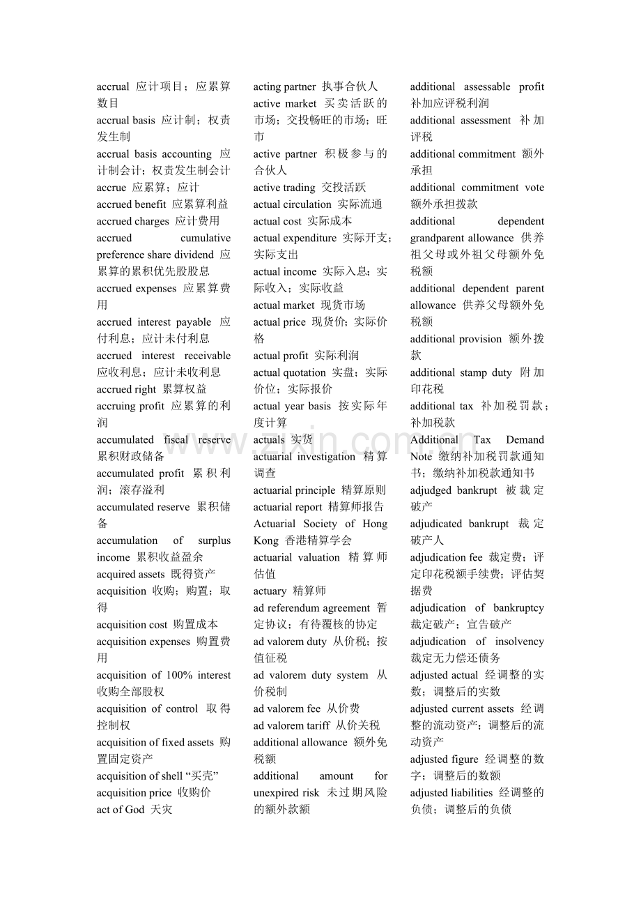 mpacc复试会计英语词汇.docx_第2页