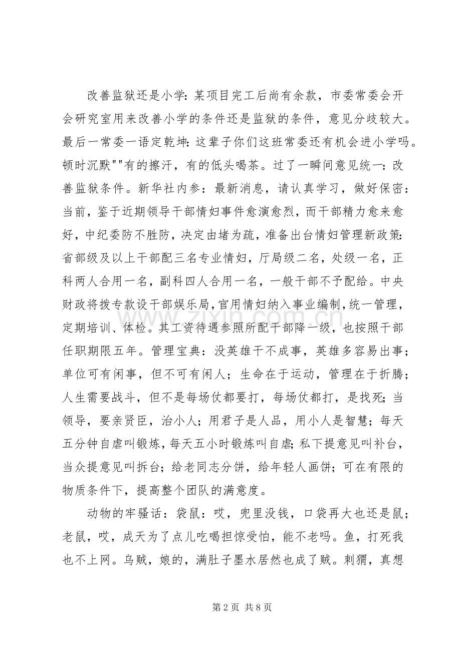 社会百态演讲.docx_第2页